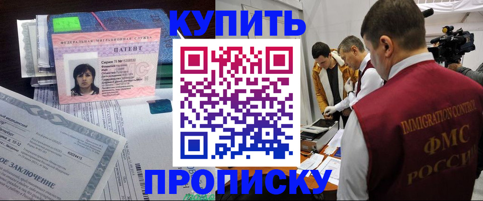 прописка от собственника в Бугульме