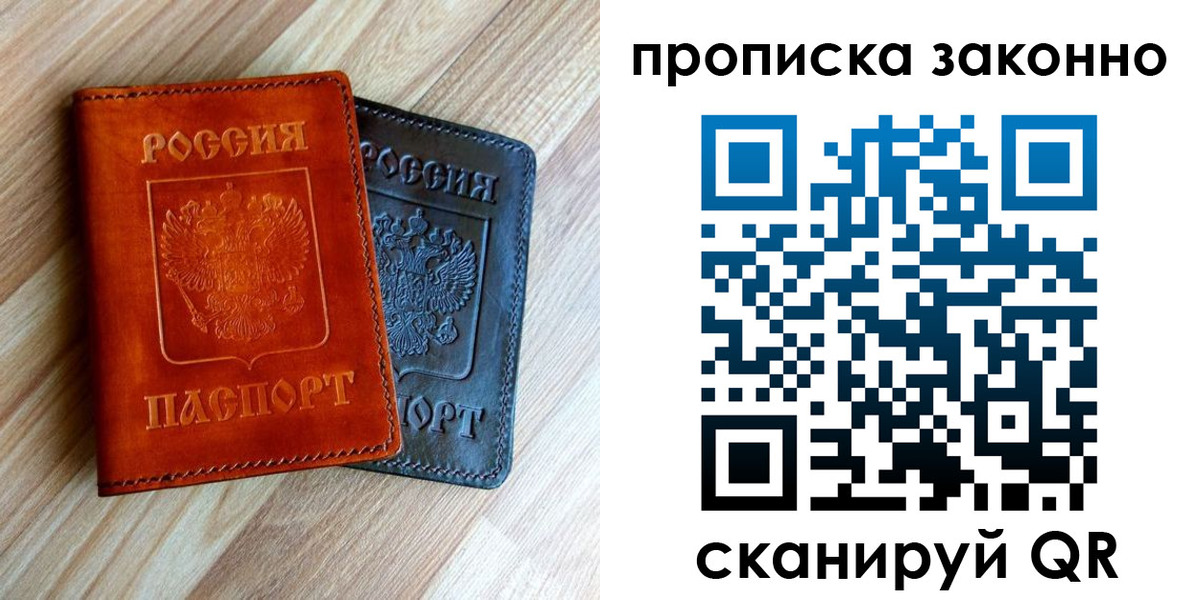 прописка для работы в Бугульме