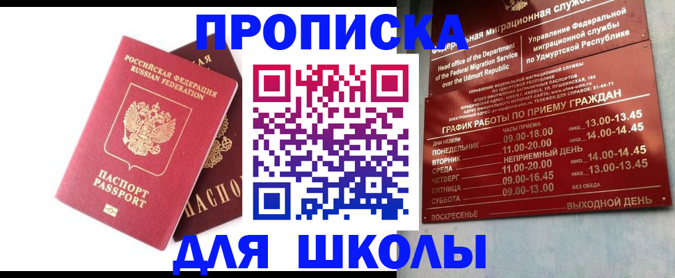 прописка для школы в Бугульме